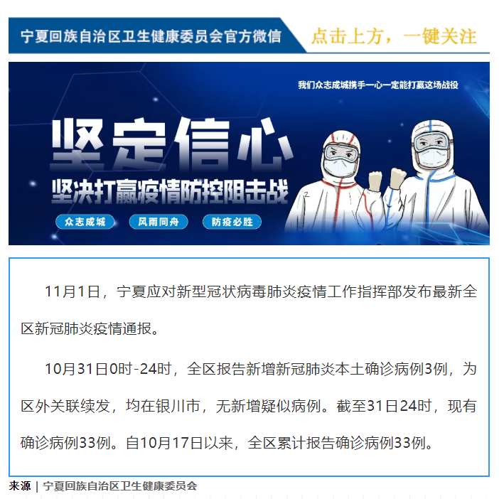 青海疫情通告与银川最新动态
