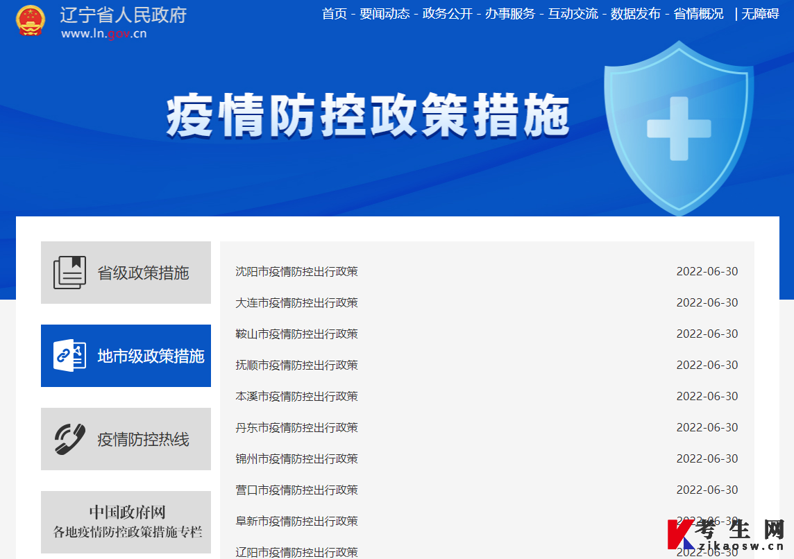 辽宁省疫情管控中心电话及服务指南