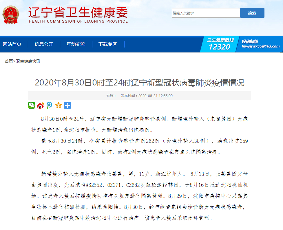 沈阳新增1例境外输入病例，精准防控下的城市挑战与应对