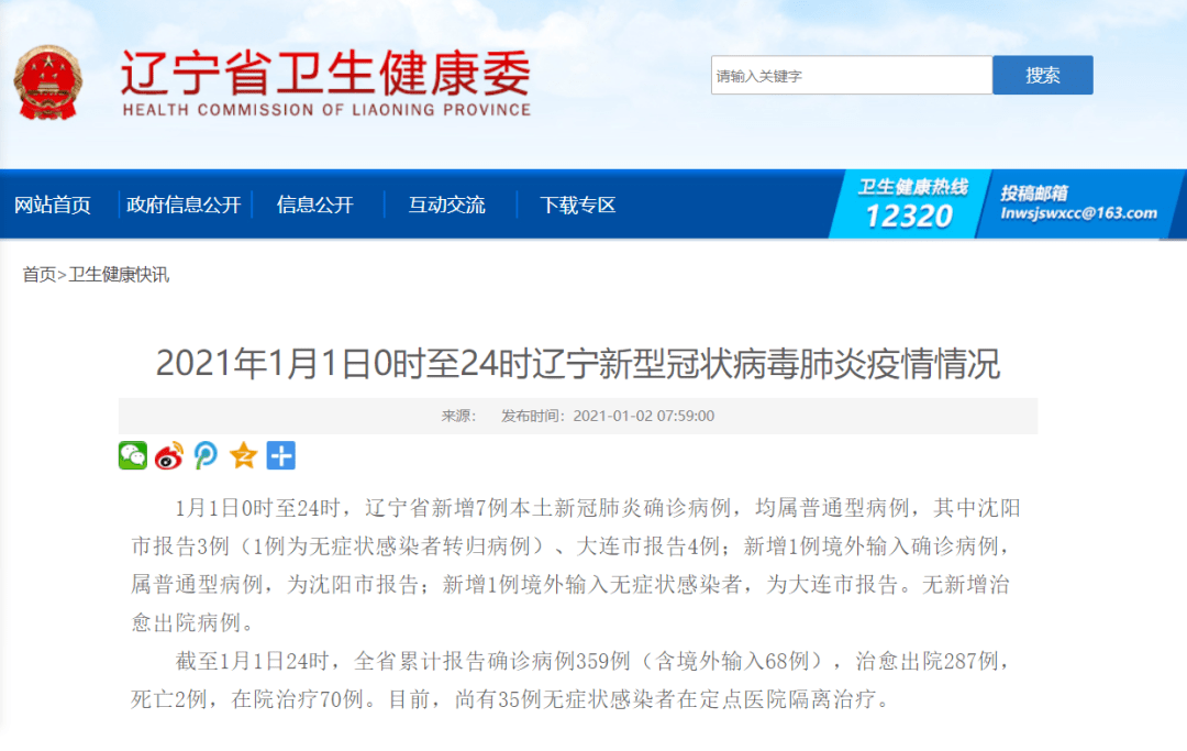 沈阳新增1例境外输入病例，精准防控下的城市挑战与应对