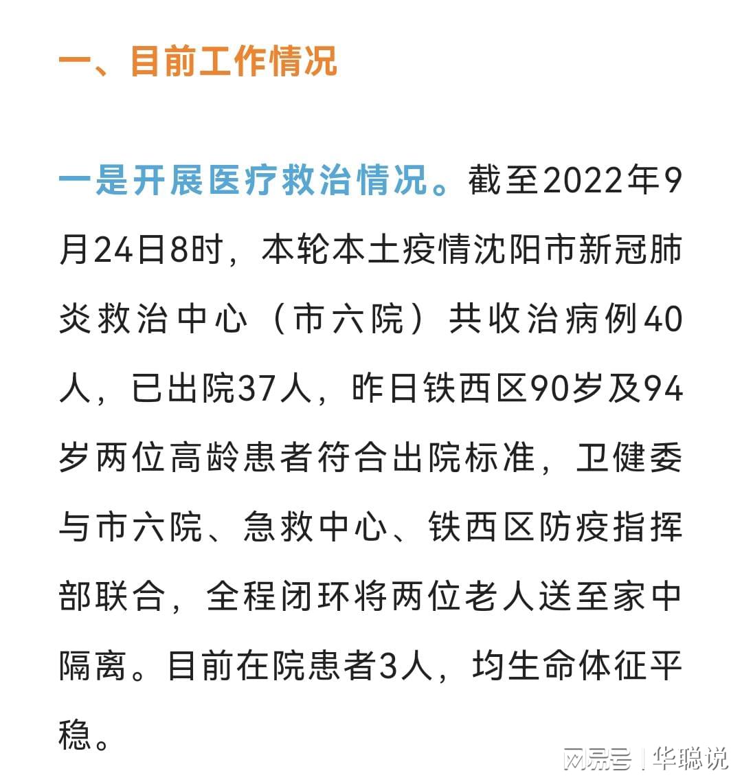 精准防控下的沈阳疫情动态，城市复苏与民生保障