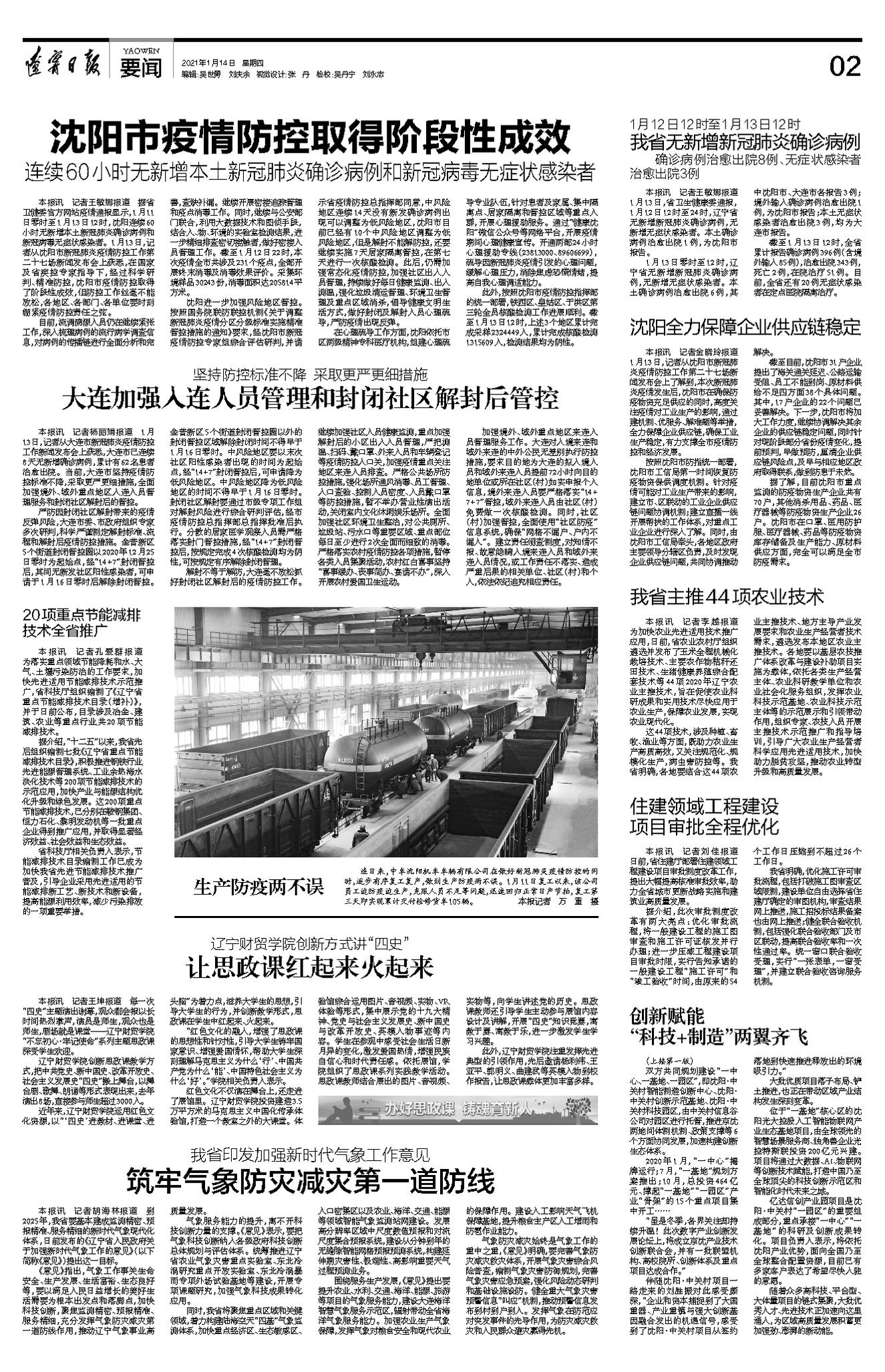 精准防控下的沈阳疫情动态，城市复苏与民生保障