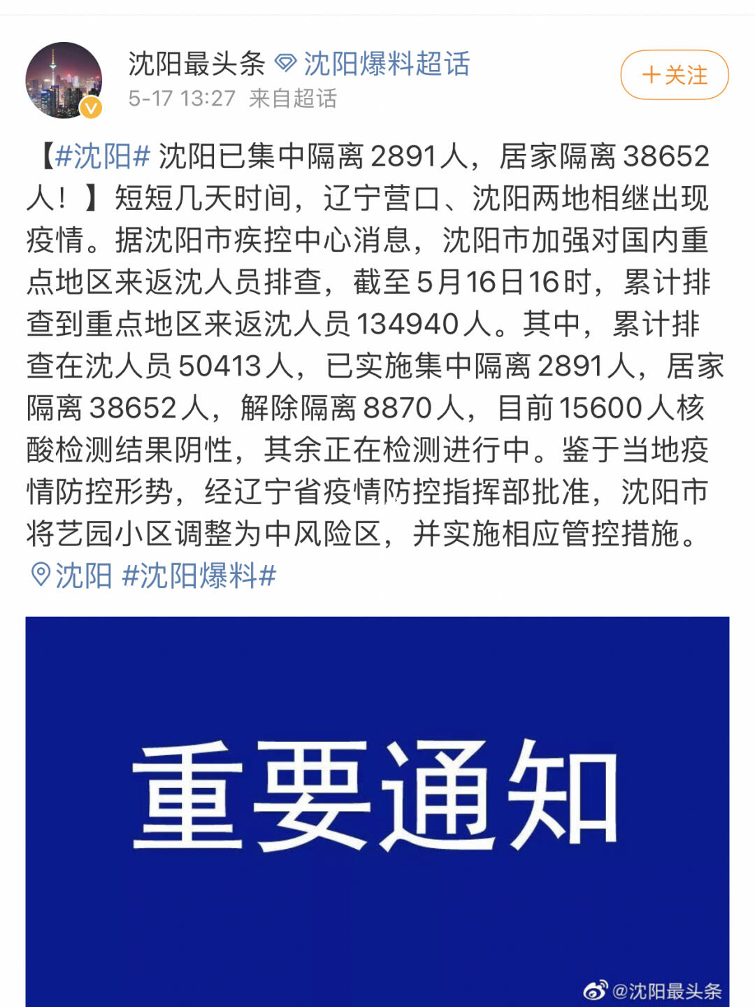 精准防控下的沈阳疫情动态，城市复苏与民生保障