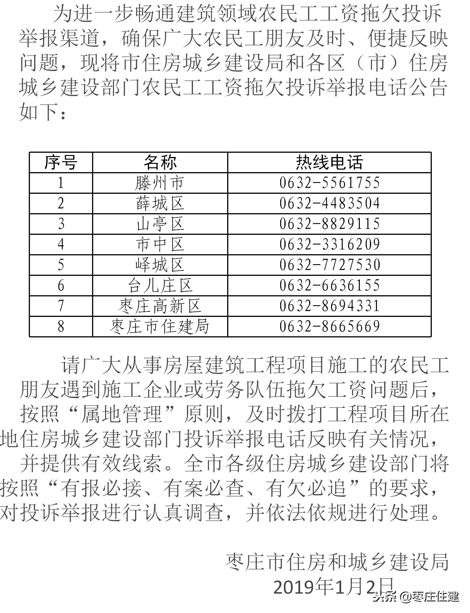 江西省住建厅举报电话，维护建筑市场秩序的重要渠道