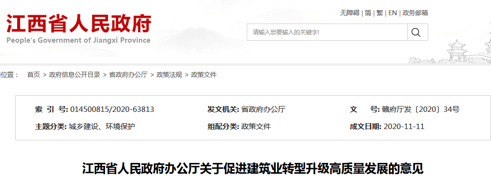 江西省住建部官网，数字平台助力建筑产业高质量发展