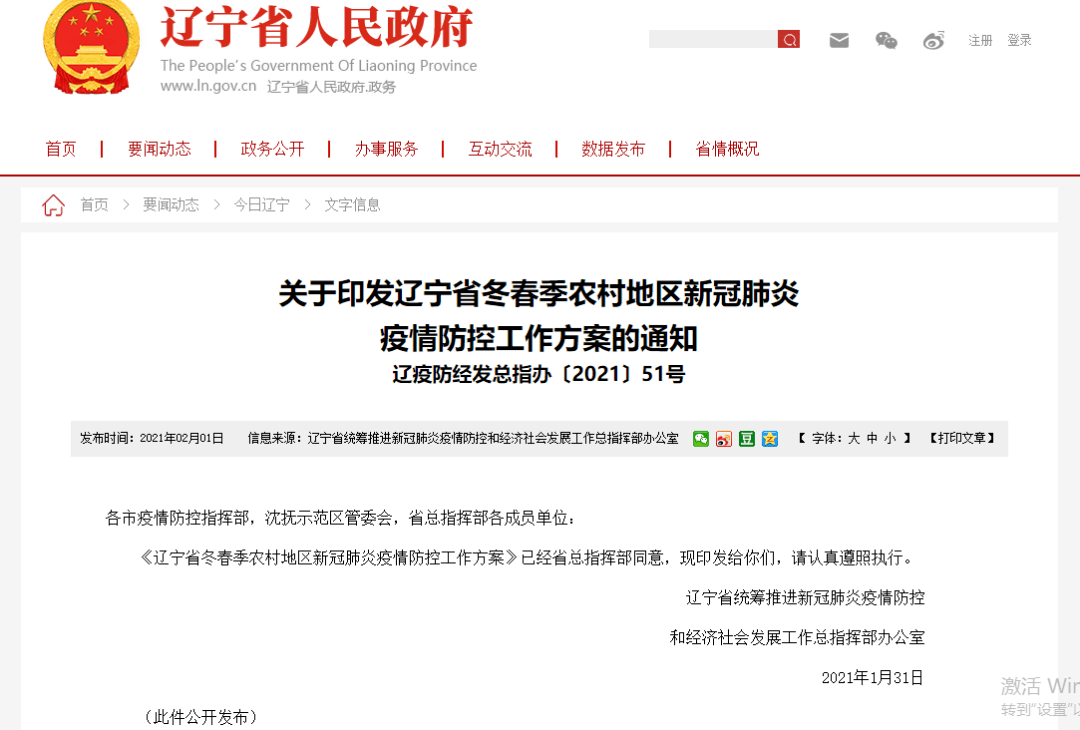 辽宁省新冠肺炎最新动态，疫情变化与防控措施