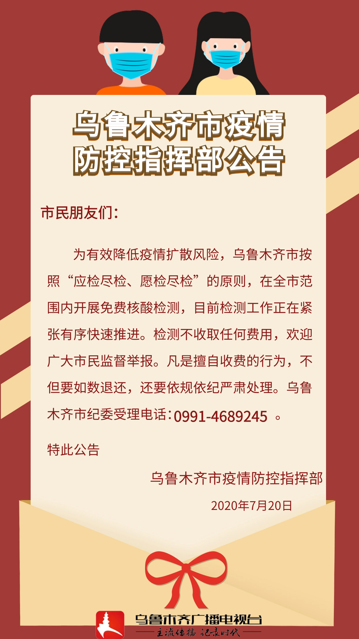 乌鲁木齐自治区疫情指挥部电话，共筑防疫长城