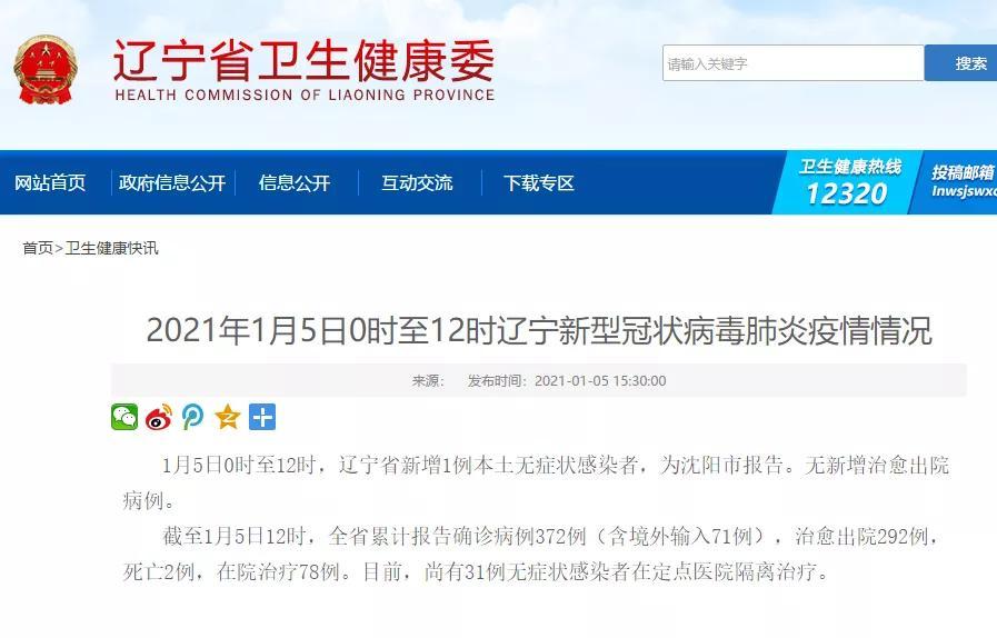 沈阳新增重型病例，全城共守的战役