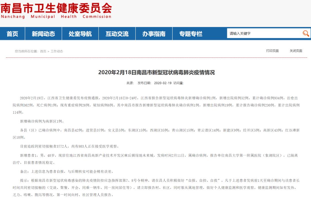 江西省疫情病例分析报告，疫情现状与防控措施分析