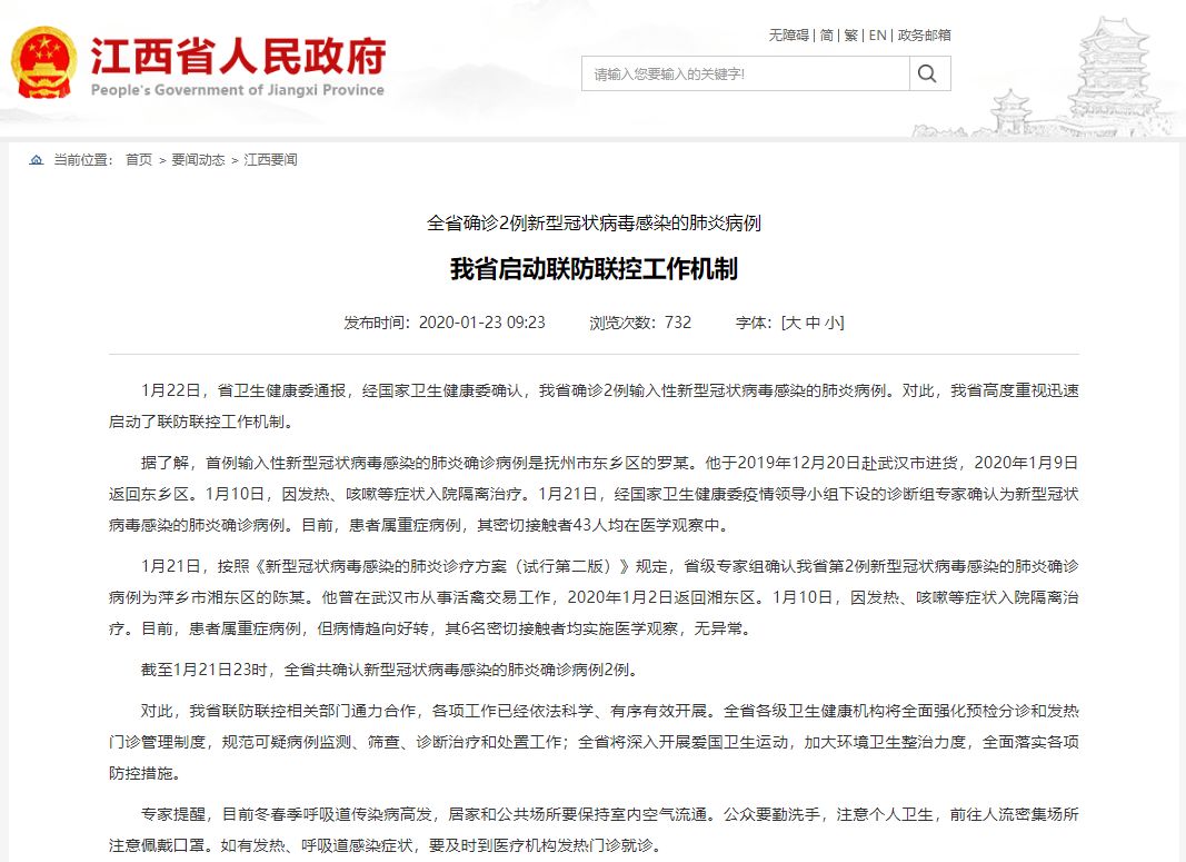 江西省疫情指挥部22号令，科学防控，精准施策，共筑疫情防线