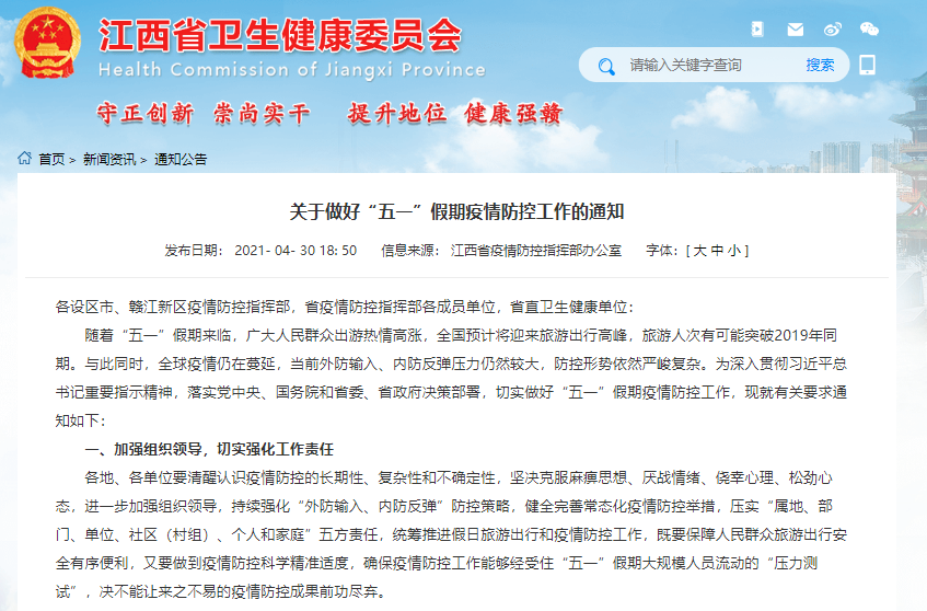 江西省疫情指挥部22号令，科学防控，精准施策，共筑疫情防线
