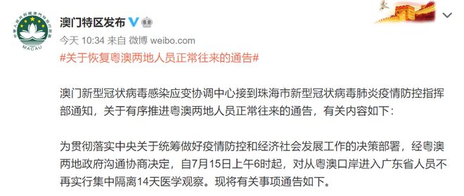 江西居民何时可赴澳门？官方回应来了