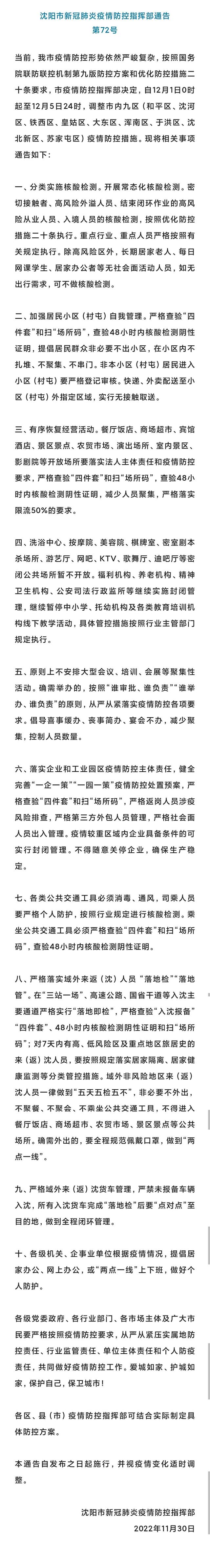 沈阳疫情最新动态，全面防控下的城市生活与应对策略