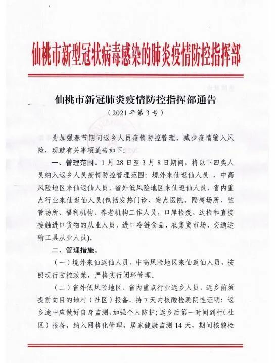 江西省新冠肺炎防控指挥部最新通知