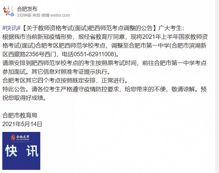 合肥昨日疫情分析报告