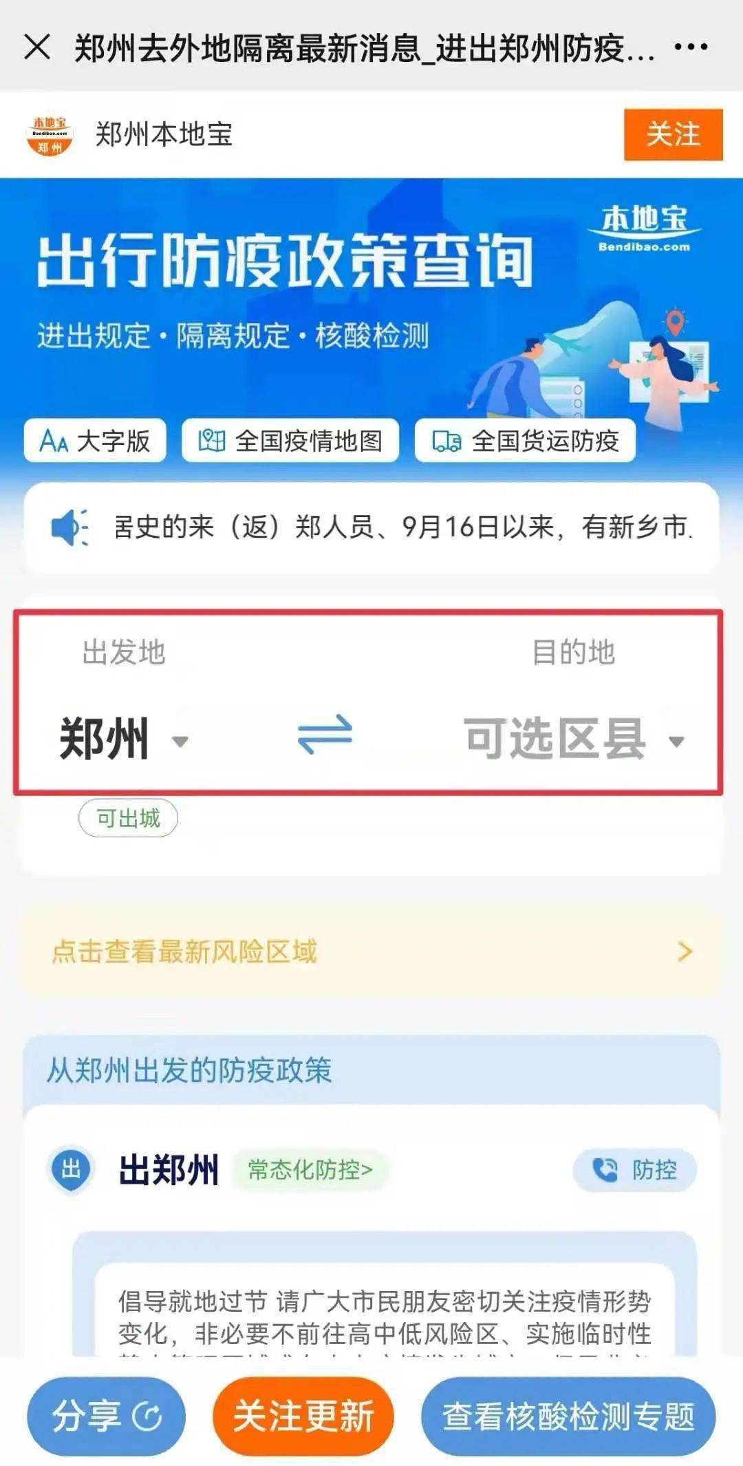 上海郑州疫情进出最新政策全解析