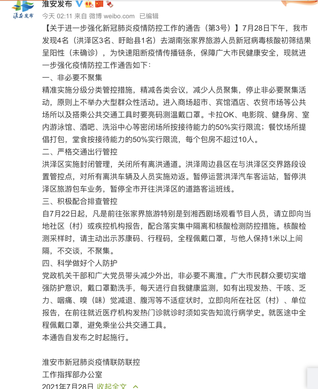长沙新增病例引发疫情应对与民众生活关注