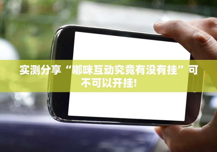 关于找到“壹起跑得快是如何开挂”万能开挂测试!