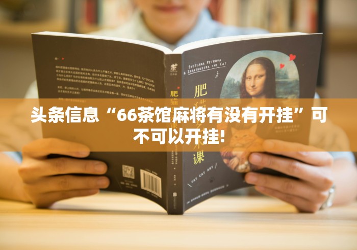 最新教你“全民比鸡有没有透视辅助”万能开挂测试!