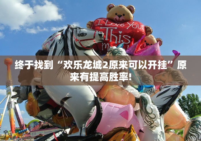 终于发现“兰溪麻将其实有外卦”可不可以有挂!