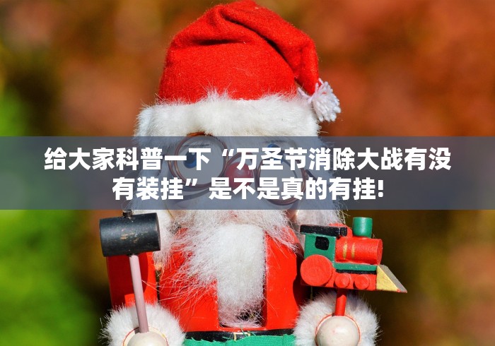 总算知道“微乐湖北麻将应该如何开挂”原来有透视挂!