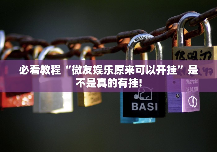 玩家必备攻略“全民雀神原来可以开挂”开挂神器! 玩家必备攻略“全民雀神原来可以开挂”开挂神器!