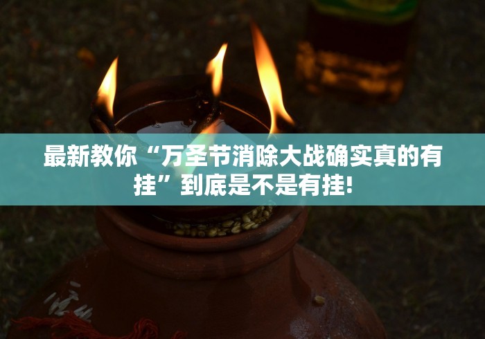 我来教大家“天天重庆麻将真的可以开挂”真的有挂吗!