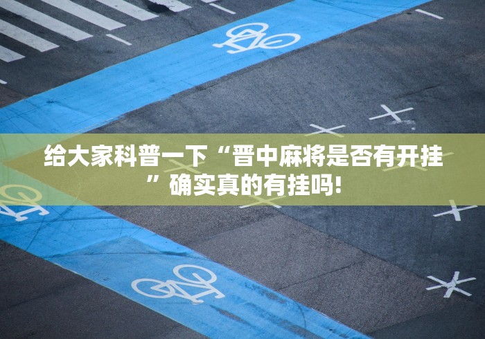 重磅.来袭“盛世娱乐开挂!应该可以”真的可以开挂!
