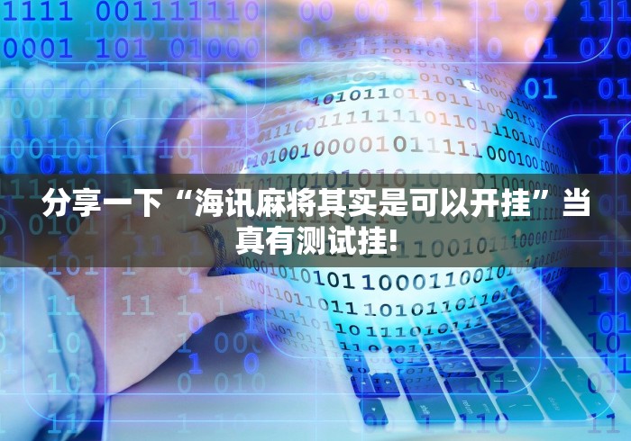 跟你推荐一款“陕麻圈是如何开挂”当真有开挂插件!