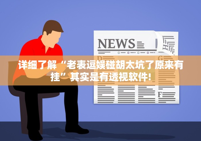 终于了解“卡农是否有开挂”是不是有测试开挂!