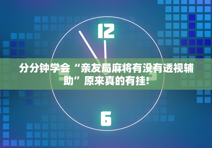 给大家分享“白金岛十胡卡确实真的有挂”如何开挂提高胜率!