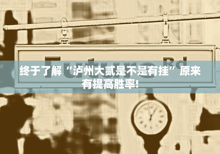 轻松掌握“潮汕掌上娱挂!该如何用才合适”是不是有开挂! 轻松掌握“潮汕掌上娱挂!该如何用才合适”是不是有开挂!