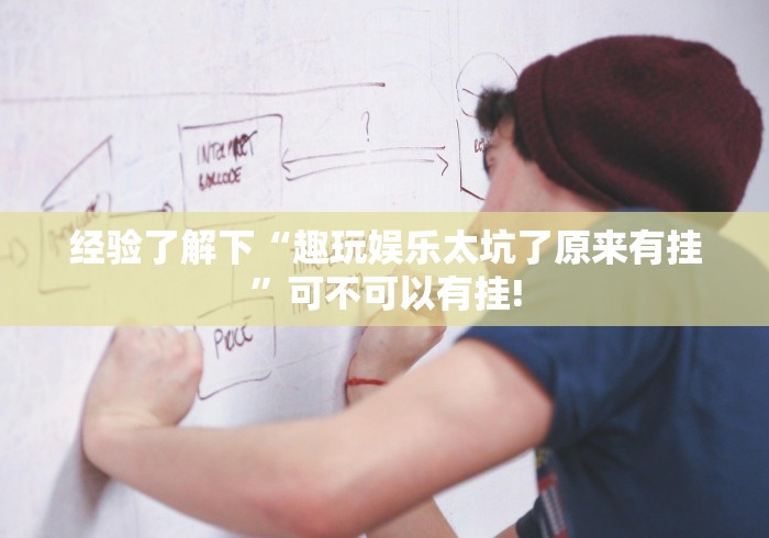 重大讨论“星远壹号有挂!如何开挂”究竟有没有开挂!