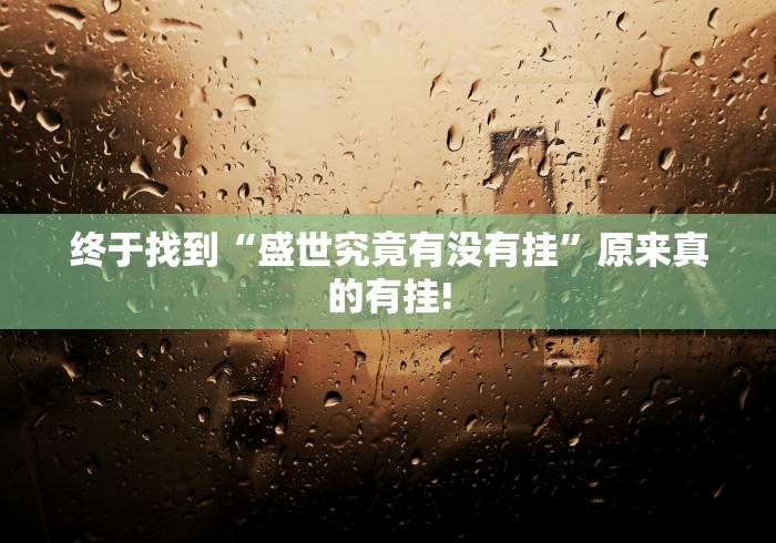 教学教程“可乐麻将其实是可以开挂”当真有测试挂!
