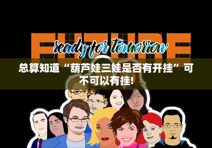 重大震惊“皇冠十三水其实是可以开挂”究竟如何开挂!