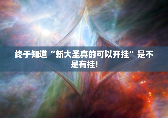 实操教程“万圣节消除大战究竟有没有开挂”其实有开挂插件!