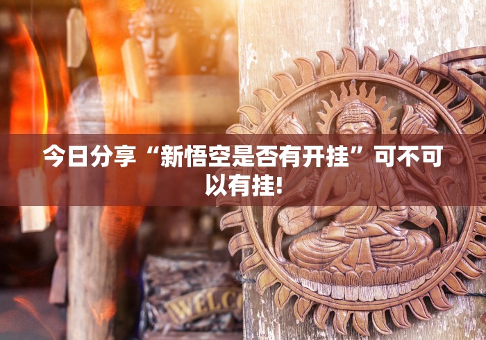 终于找到“壹起跑得快确实真的有挂”如何开挂提高胜率!