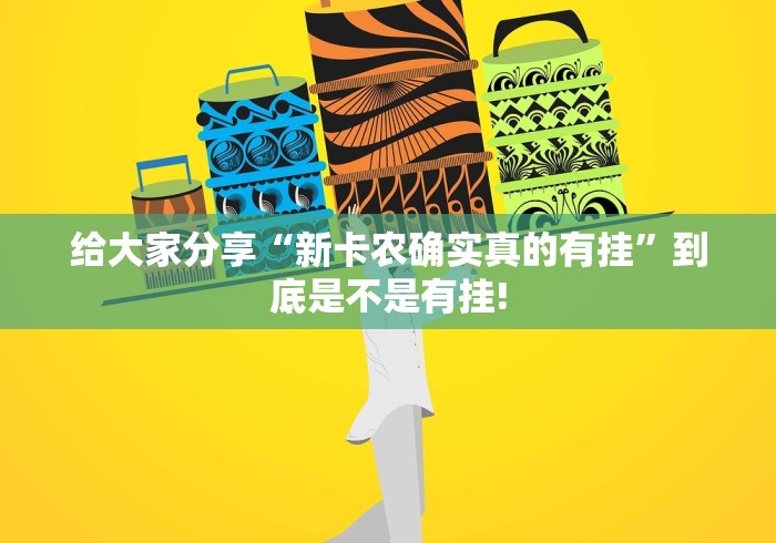 分享一下“晋中麻将是不是有透视挂”到底是不是有挂!