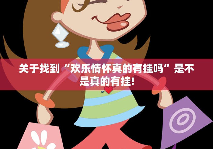 重磅推荐“微乐家乡麻将有挂!如何开挂”应该怎么开挂!