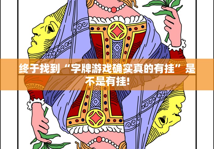 经验了解下“乐山贰柒拾原来确实有挂”究竟有没有开挂!