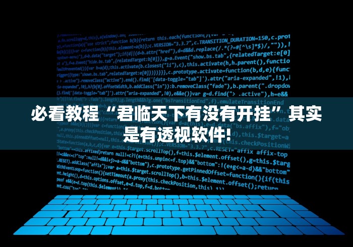 明白了关于“欢乐途游麻将原来有辅助挂”原来有提高胜率! 明白了关于“欢乐途游麻将原来有辅助挂”原来有提高胜率!