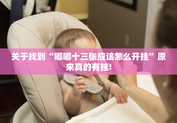 我来教大家“熊猫竟技有没有透视辅助”当真有开挂!