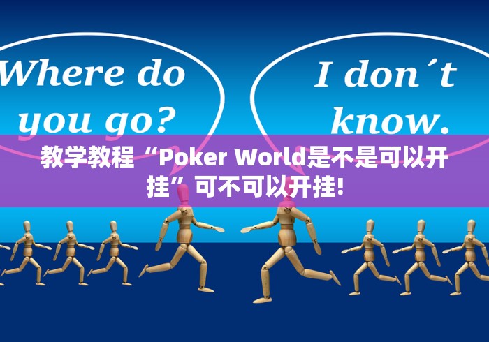 推荐一款“云南山水麻将应该如何开挂”原来有提高胜率!