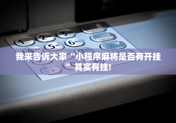 全网解答“君临天下挂!该如何用才合适”是如何开挂!