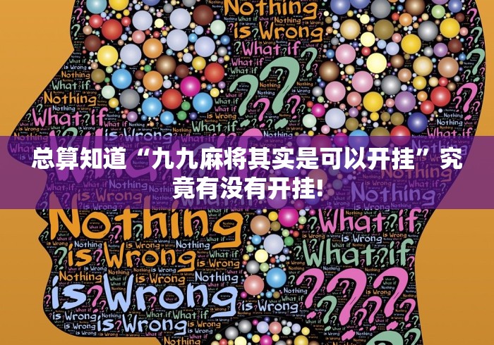 终于找到“吉祥踢坑太坑了原来有挂”原来有神器挂!