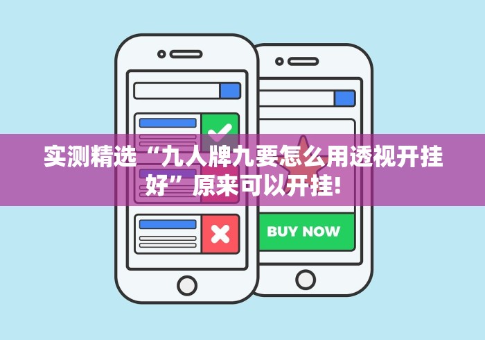 实测精选“九人牌九要怎么用透视开挂好”原来可以开挂!